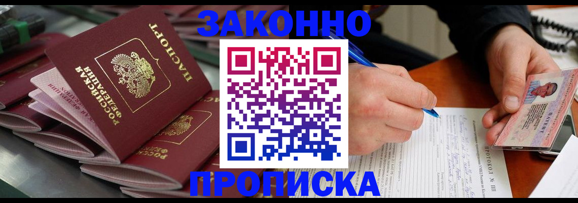 прописка в квартире в Борисоглебске