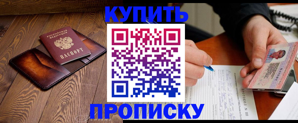 прописка 2025 в Борисоглебске